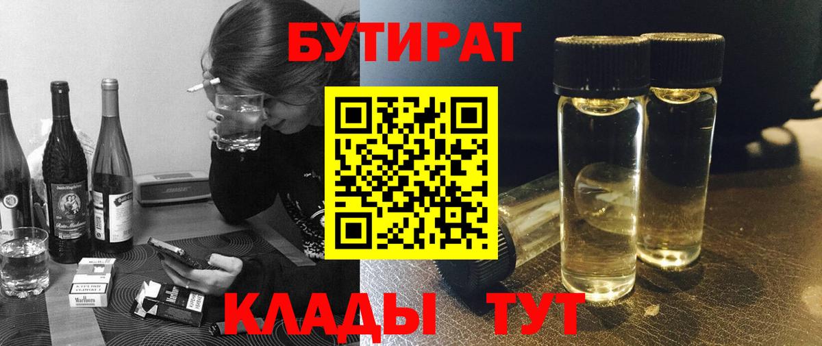 Фрязино  Бутират 99%  Вход с VPN 