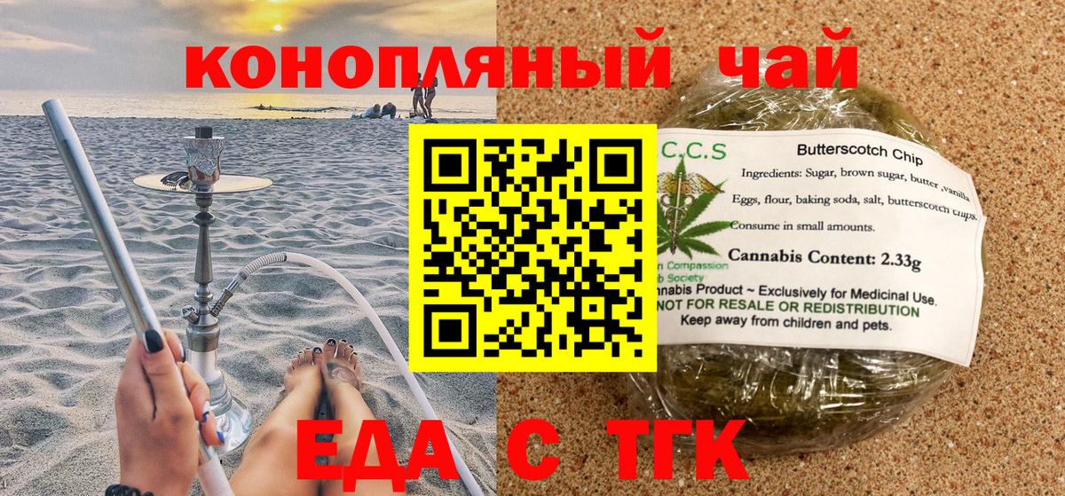 Еда ТГК марихуана Фрязино