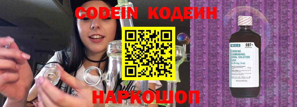 Codein напиток Lean (лин)  Вход с VPN  Фрязино 
