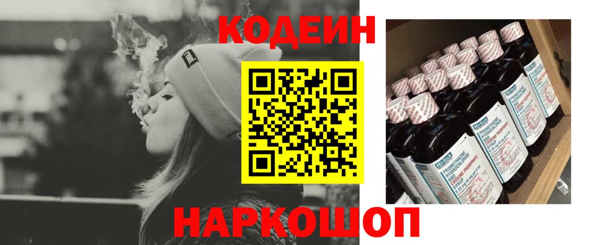 Кодеин Purple Drank Фрязино