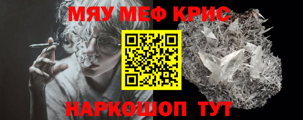 Меф мяу мяу кристаллы Фрязино